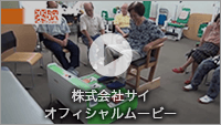 株式会社サイオフィシャルムービー
